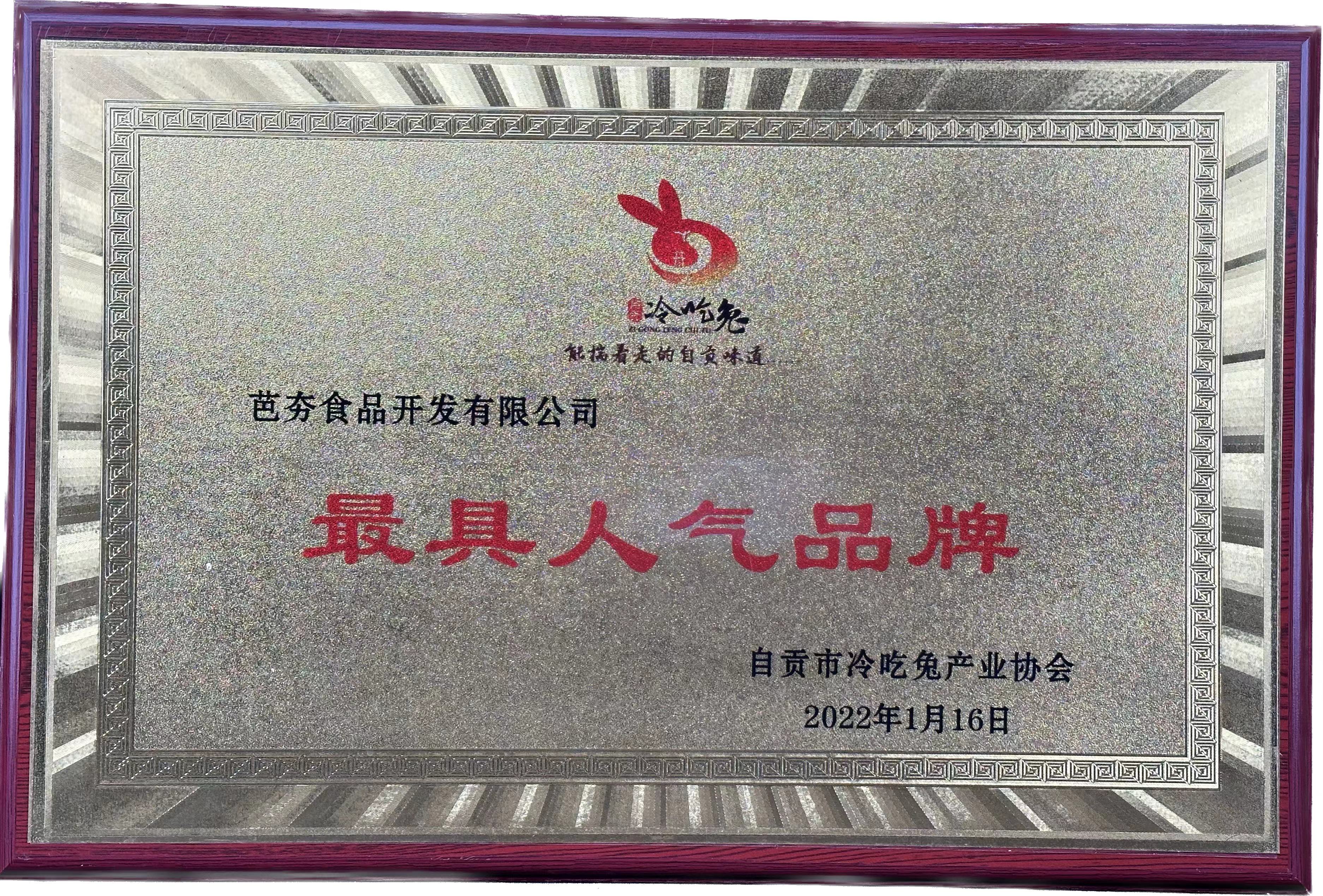 年度消費(fèi)者最喜愛(ài)品牌