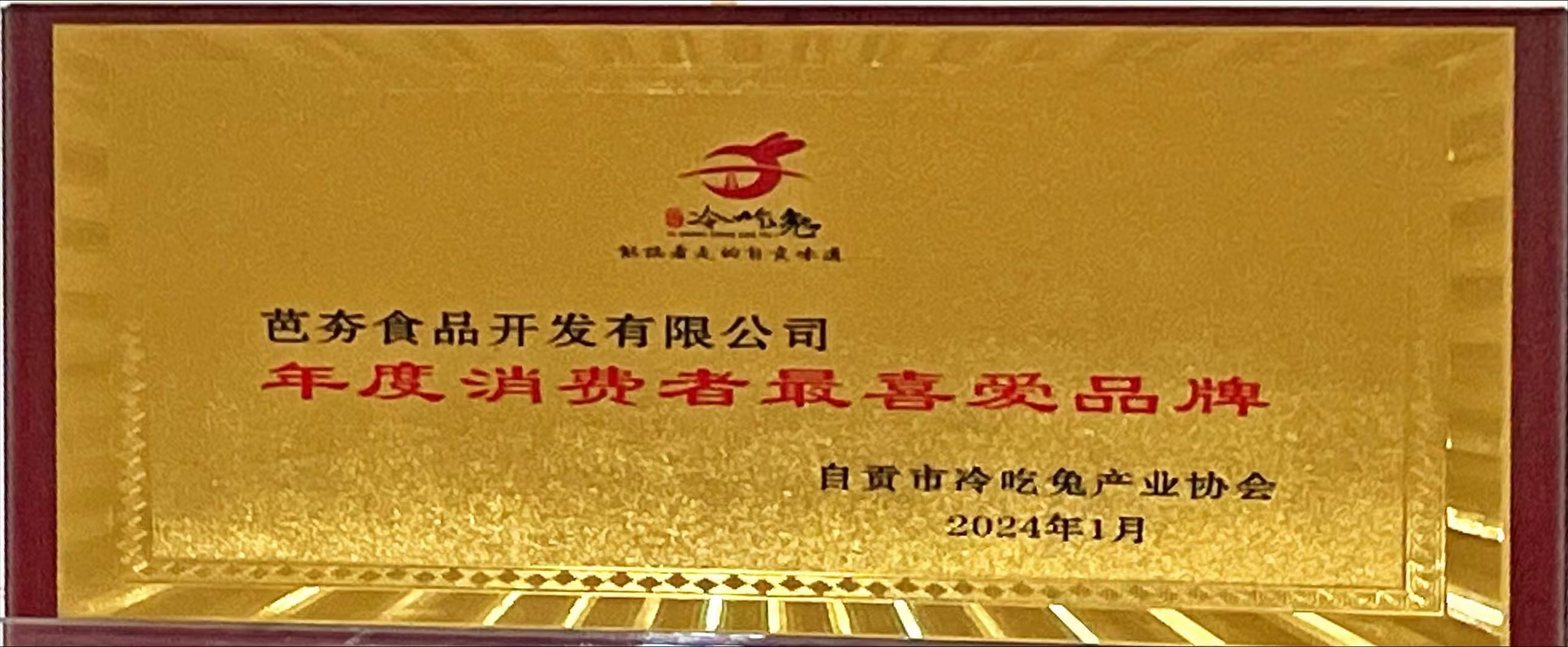 年度消費(fèi)者最喜愛(ài)品牌